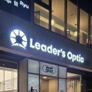 리더스안경원 이미지