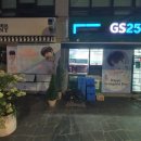 지에스25 성내강림점 네이버블로그