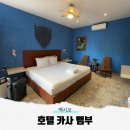 모텔카사 | 치첸이사 근교 1박 할만한 칸쿤 호텔 추천