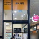매머드익스프레스당산삼성타운점&홍루이젠