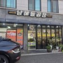 남해돌곱창