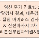 마리본산부인과의원 이미지