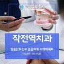계산센트럴치과의원 이미지