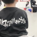 마음열기태권도 이미지