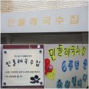 (인간극장) 사랑꽃 만발한 "민들레국수집" 이미지