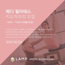 메디필라테스 - 안산시 단원구 선부광장1로 69 | 메디필라테스