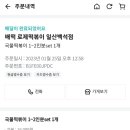 배떡 일산백석점