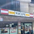 떡본김에 이미지