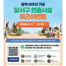 [달서구청] 현충시설 퀴즈 이벤트 ~ 8월 15일 이미지
