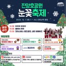 진양호공원(광장) | 진주 진양호공원 눈꽃축제 2024.12.7 (토) 1시 ~ 4시 | 다이나믹 광장 작년에 이어 아이랑 가볼만한...