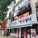 동달이홈쿡(도담범어점) | 신천시장 맛집 닭매운탕 도담 찜닭 범어점