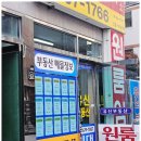 부동산친구공인중개사사무소 이미지
