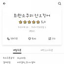 회한소쿠리산오징어