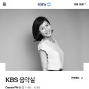 [방송공지]KBS 클래식 FM 93.1MHz ＜KBS 음악실＞ 출연 소식 이미지