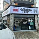 수궁갈비