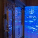 남동현참치