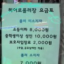 히어로스파(헬스) 이미지