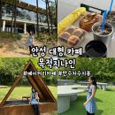 만수약수터 | [안성] ‘목적지나인’ 안성 대형카페, 안성 베이커리 카페, 만수 저수지 뷰 카페