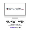 제일비뇨기과의원 이미지