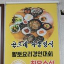 홍진식당 | 영천여행, 영천 한정식 맛집, 홍진한정식
