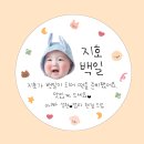 디자인지호 | 백일 스티커 주문제작 -스티커지호 (내돈내산후기)