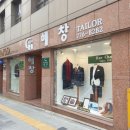 해창양복점 이미지