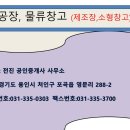 용인시 처인구 포곡읍 둔전리 공장&amp;창고등 다용도토지 매매 이미지