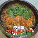 정가붕어찜 이미지