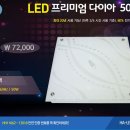 LED조명(국산) 최저가에 판매합니다 이미지