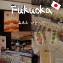 신선가든 | 후쿠오카 하카타 과일산도 오픈런 디저트 맛집 후르츠 가든 신선 방문 후기