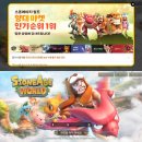 스톤에이지 월드 펫 등급표 모바일게임 신작 공략