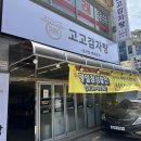 시흥 신천역 맛집 고고감자탕 점심엔 만석으로 가득
