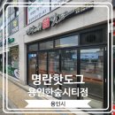 명랑핫도그한숲시티점