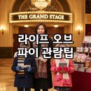 파이안경 | 라이프 오브 파이 뮤지컬 연극 관람 가이드