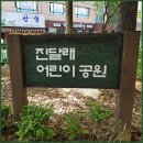 진달래어린이공원 이미지