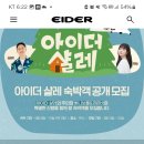 아이더 샬레 부산 지원후기