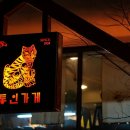 잘되는식당 이미지