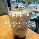 이디야커피장안타운점