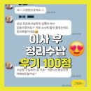 엘로이 | 일산정리수납으로 완성한 일산 풍동 엘로이 아파트 정리 후기