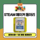 초등 엔트리 교실 | ⚒️ 2025년 STEAM 메이커 동아리 공개수업 후기 + 1년간의 동아리 활동 마무리