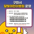 형곡연합소아청소년과의원 이미지