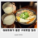 오레시피 서울구의점 | 구의역 데이트 술집 킹리 구의 찐맛집 한식주점 재방문 후기