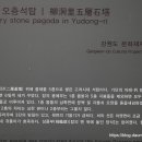 유동리 오층석탑 이미지