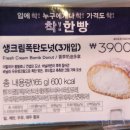 파리바게뜨 제천강저점 이미지