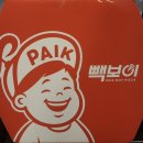 빽보이피자송파 이미지