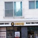 민락고기