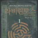라비린토스