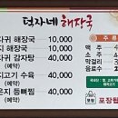 덕자네해장국