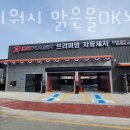 맑은물DK노터치자동세차 네이버블로그