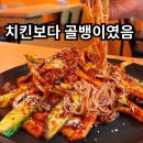 뚱딴지치킨
